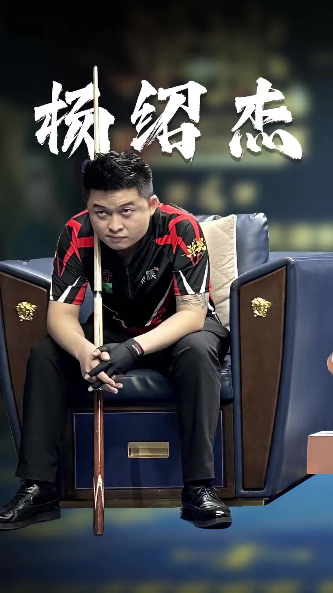 他正处于职 他正处于职